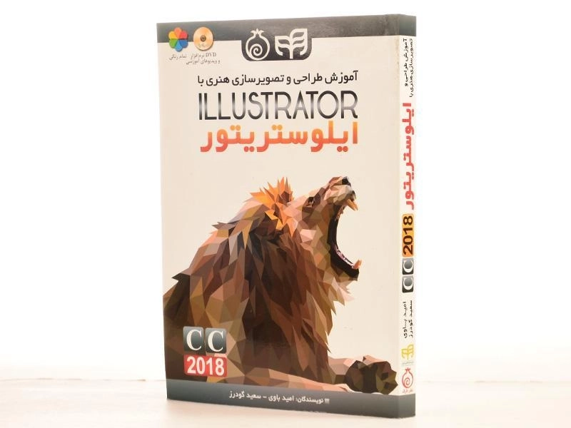 کتاب آموزش طراحی و تصویرسازی هنری با ایلوستریتور ILLUSTRATOR - 2