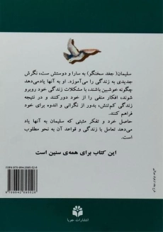 کتاب دوستان خوب و بدون پر و بال سلیمان - 1