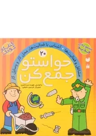 کتاب حواستو جمع کن 20