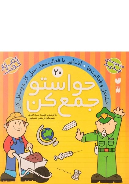 کتاب حواستو جمع کن 20