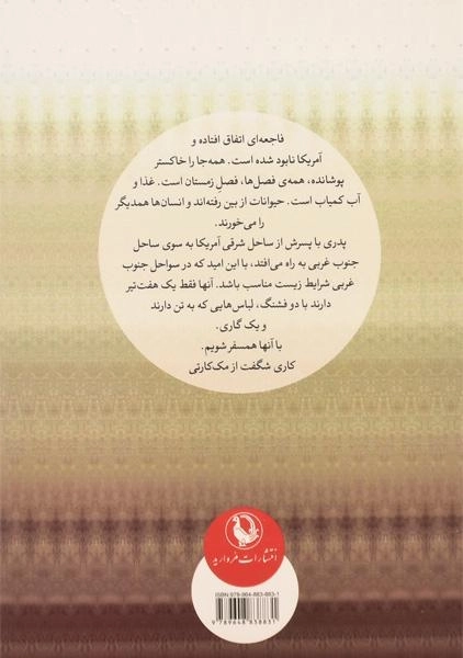 کتاب جاده - مک کارتی | نوش آذر - 1