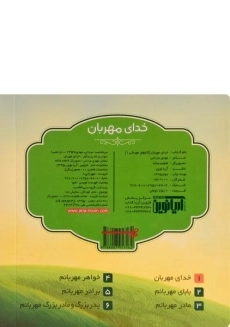 کتاب خدای مهربان (کتابهای مهربانی 1) - 1