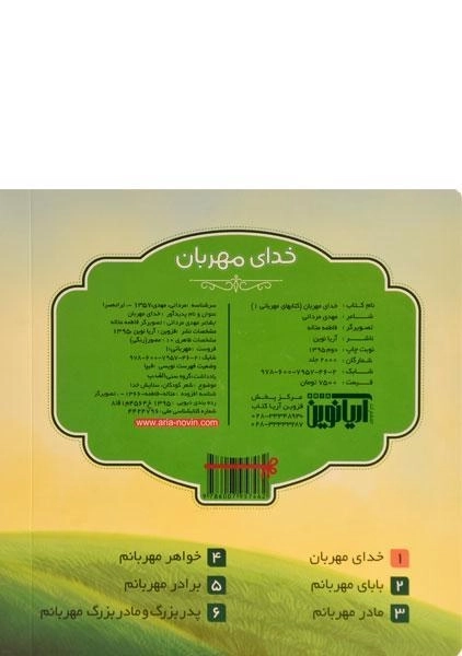 کتاب خدای مهربان (کتابهای مهربانی 1) - 1