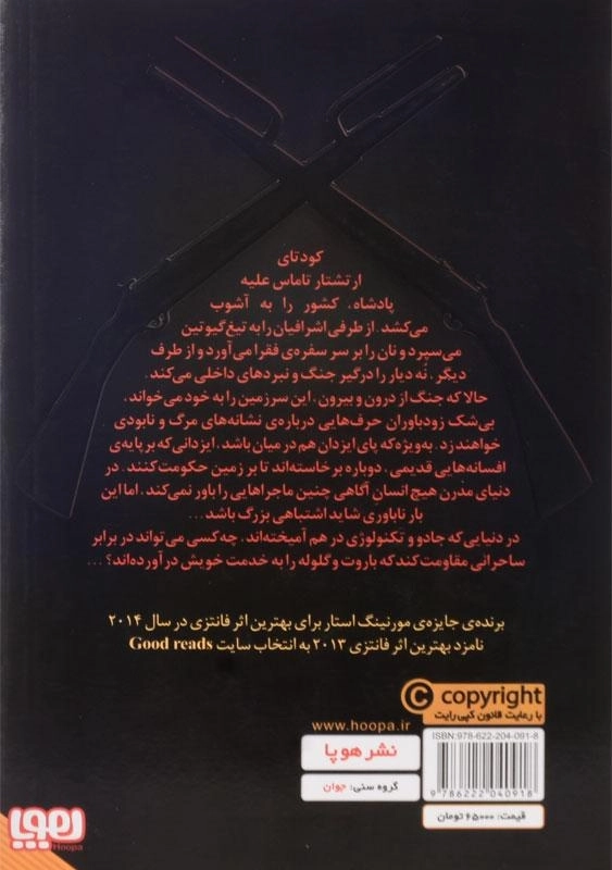 کتاب ساحران باروت 1 (پیمان خون) - 2