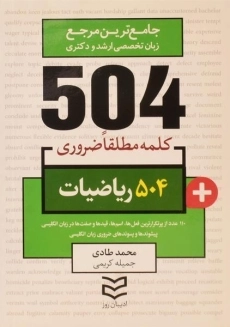 کتاب 504 کلمه مطلقا ضروری ریاضیات