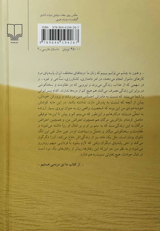 کتاب جای خالی سلوچ | محمود دولت آبادی (جیبی) - 1
