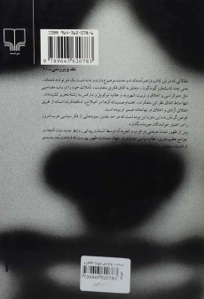 کتاب در باب دمکراسی، تربیت، اخلاق و سیاست - 1