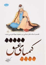 کتاب کیمیای عشق اثر کریم فیضی