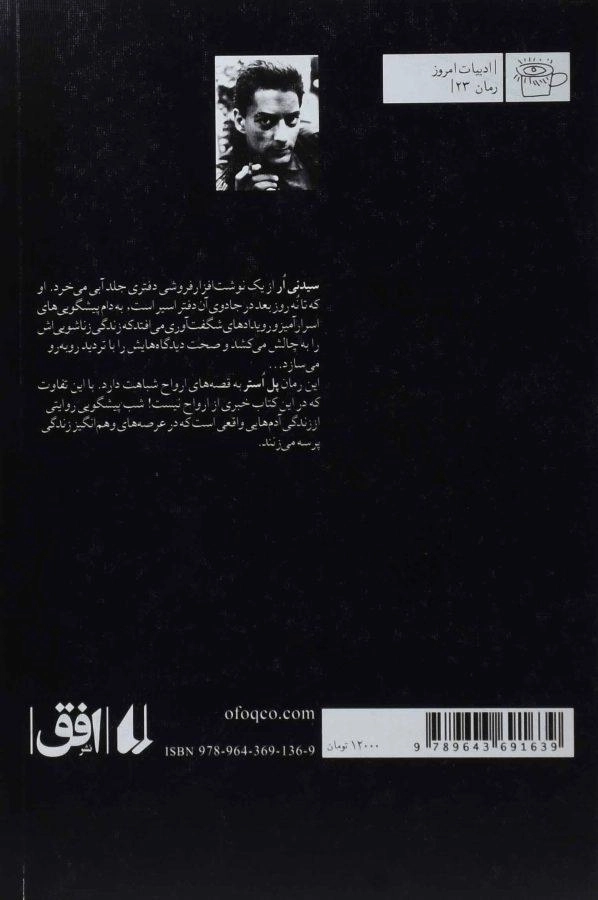 کتاب شب پیشگویی - پل استر - 1