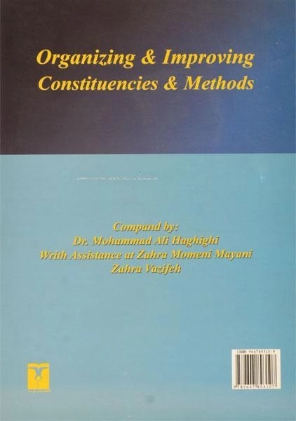 کتاب سازماندهی و اصلاح تشکیلات و روش ها - حقیقی - 1