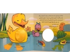 کتاب واک واکو (سوت بزنیم، بخوانیم) - 3