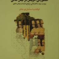 کتاب اسطوره ی آفرینش در کیش مانی