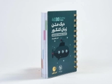 کتاب لقمه طلایی (4030) درک متن زبان کنکور مهروماه - 2