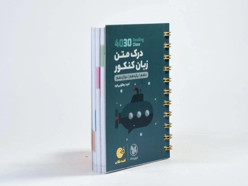 کتاب لقمه طلایی (4030) درک متن زبان کنکور مهروماه - 2