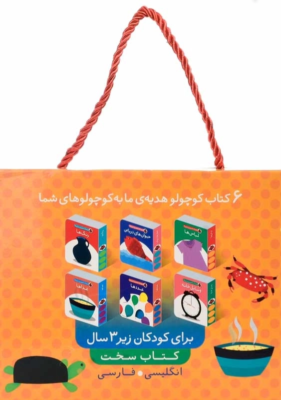 مجموعه کتاب‌های 6 جلدی فرهنگ تصویری نی‌نی‌ها (نارنجی) - 1