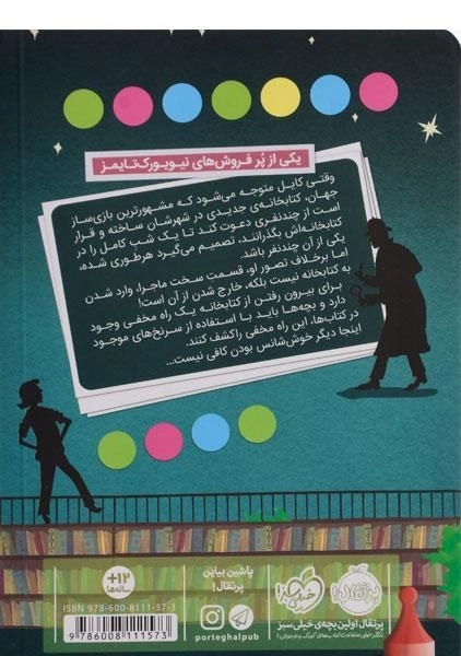 کتاب فرار از کتابخانه ی آقای لمونچلو - پرتقال - 1