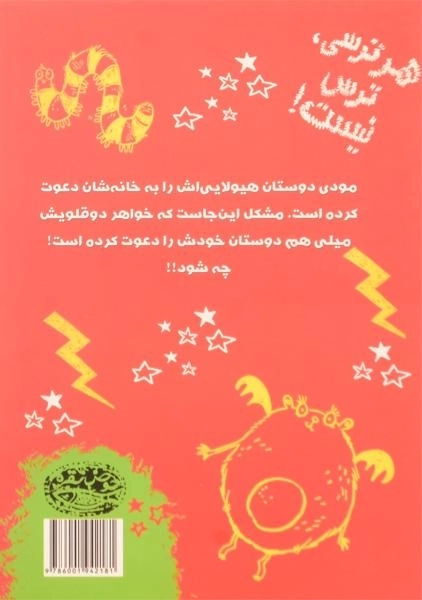 کتاب مودی خوفناک 4 (دورهمی شبانه) - 1