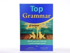کتاب تاپ گرامر | Top Grammar - 3