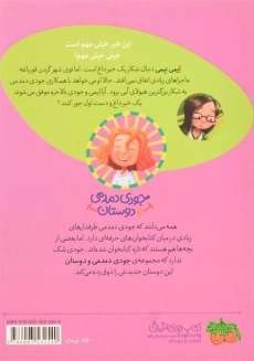 کتاب ایمی نیمی در خبرهای داغ (جودی دمدمی و دوستان 2) - 1