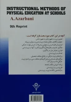 کتاب روش های آموزش تربیت بدنی - آذربانی - 1