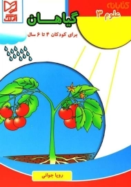 گیاهان آبرنگ