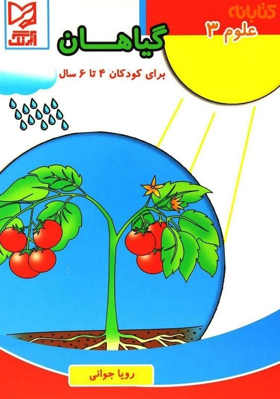 گیاهان آبرنگ