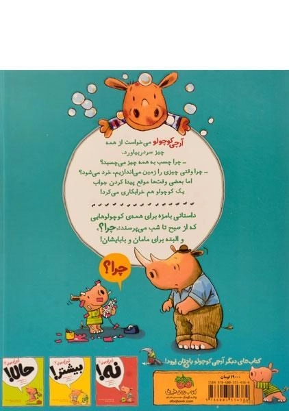 کتاب چرا؟ (آرچی کوچولو 2) - 1