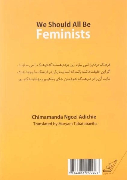 کتاب ما همه باید فمینیست باشیم - 1