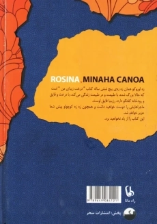 کتاب روزینیا، قایق من | راه مانا - 1