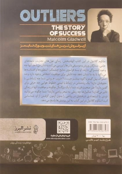 کتاب تافته های جدابافته - ملکوم گلادول - 1