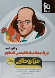 کتاب مینی میکرو طلایی درک مطلب انگلیسی و کلوز تست کنکور گاج