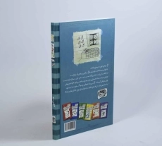 کتاب خاطرات یک بچه ی چلمن 7 | نشر حوض نقره - 2