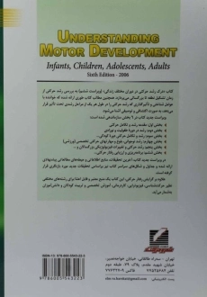 کتاب درک رشد حرکتی در دوران مختلف زندگی - گالاهو - 1