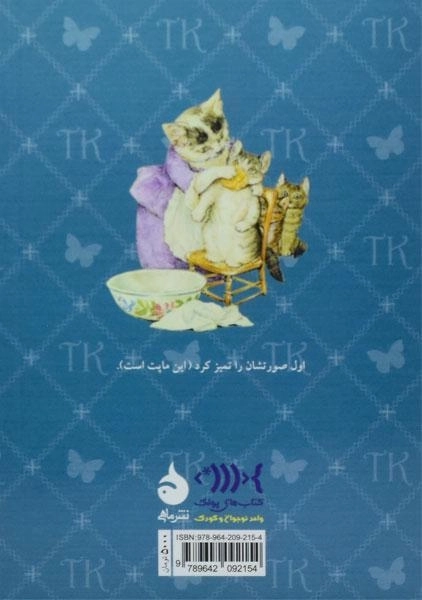 کتاب قصه ی تامی پیشی - 1