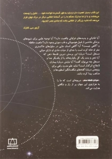 کتاب میدان نقطه صفر - لین مک تاگارت - 1