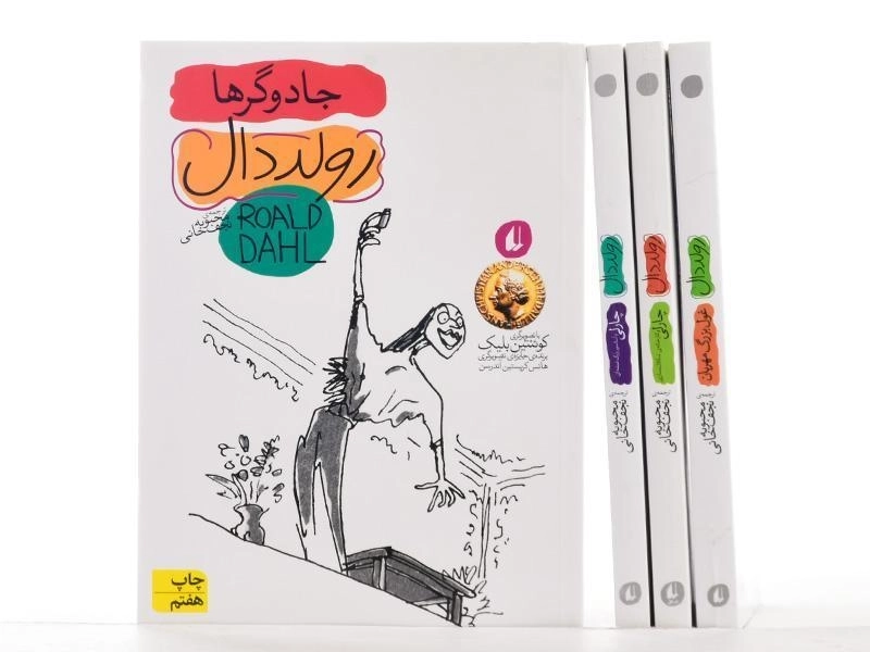 مجموعه کتاب‌های رولد دال | نشر افق (4 جلدی) - 6