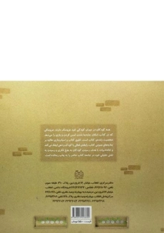 کتاب آش مامان سفیده و بابا سفیده - 1