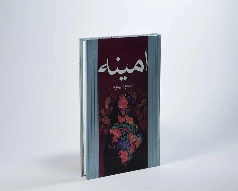 کتاب امینه | مسعود بهنود - 3