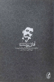 کتاب آقای پروست
