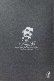 کتاب آقای پروست
