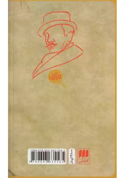 کتاب قتل راجر آکروید | آگاتا کریستی - 1