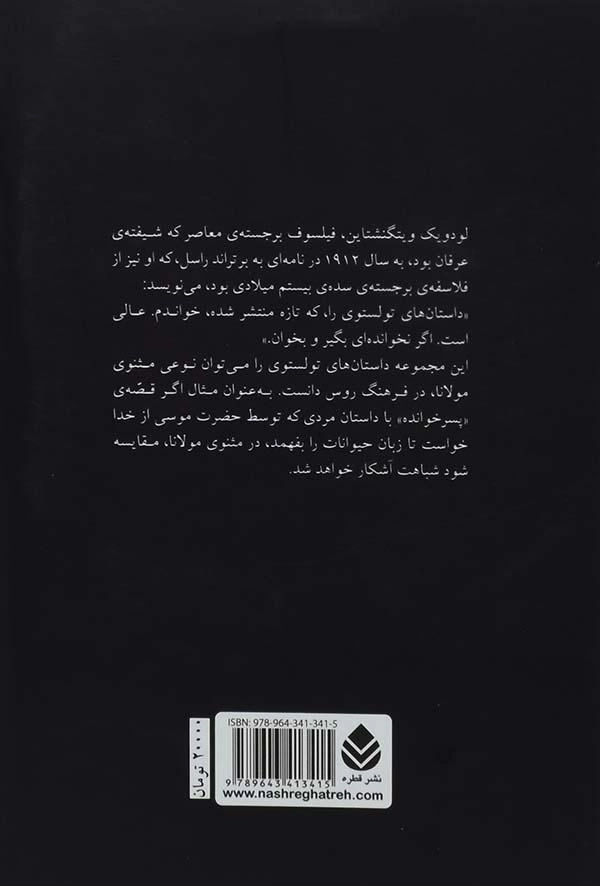 کتاب بیست و سه قصه | لئون تولستوی - 1