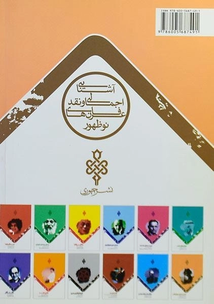 کتاب شاخصه های عرفان کاذب - شریفی - 1
