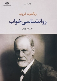 کتاب تفسیر خواب