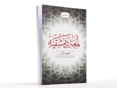 کتاب لمعه دمشقیه (جلد اول)