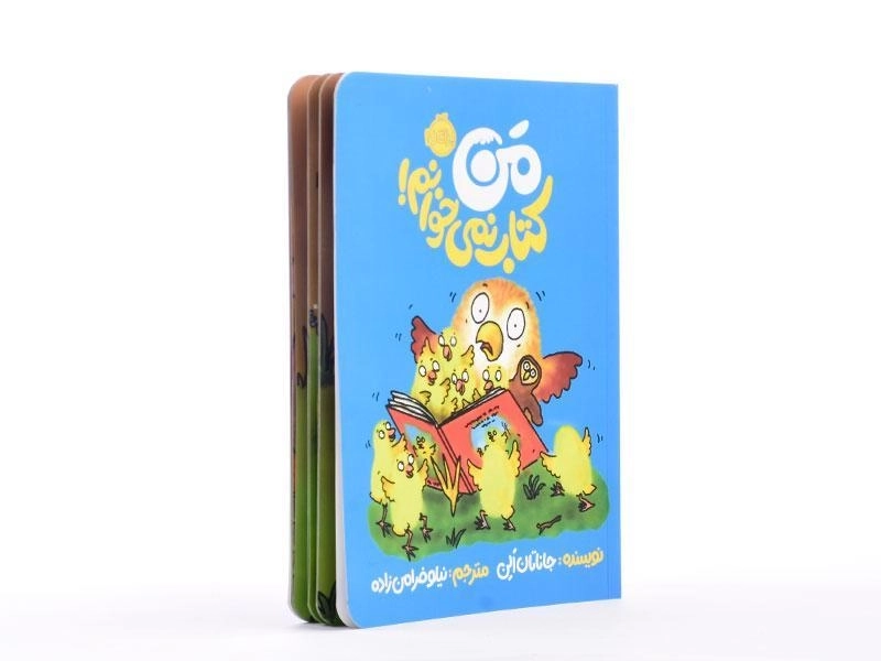 کتاب من کتاب نمی خوانم! - 2