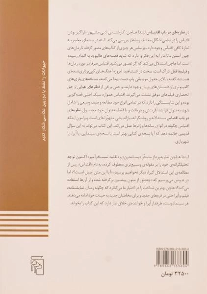 کتاب نظریه ای در باب اقتباس - لیندا هاچن - 1