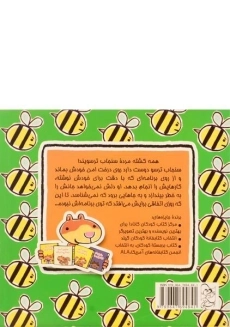 کتاب سنجاب ترسو - آفرینگان - 1