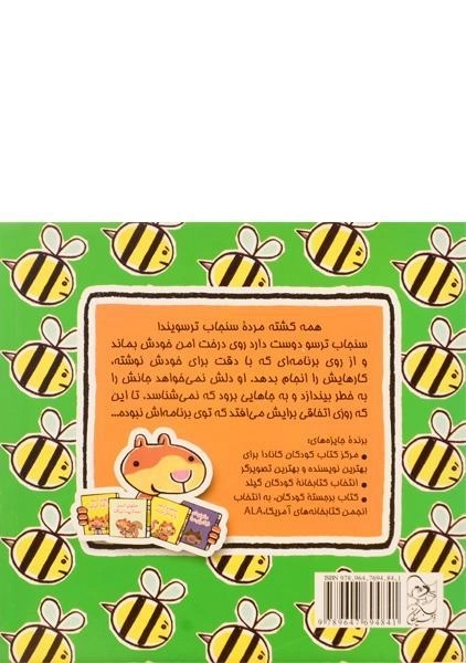 کتاب سنجاب ترسو - آفرینگان - 1