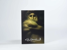 کتاب افسانه خدایان - شجاع الدین شفا - 3